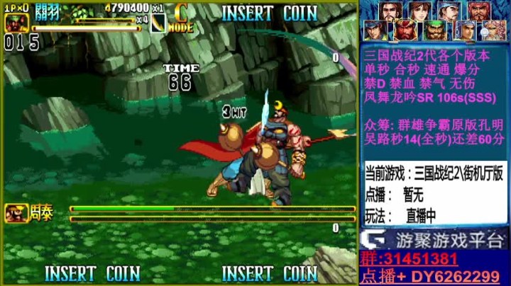 【2021-01-15 15点场】黑岩礁的直播间：最专业的三国战纪2代