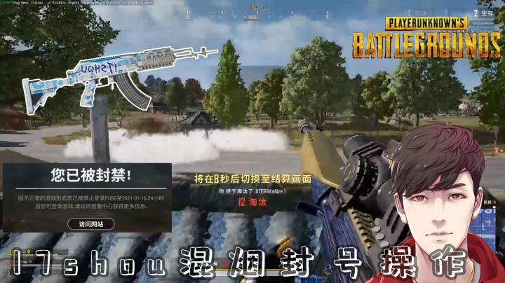 【绝地求生】：17shou又被封号，穿烟爆头灭队12杀，刚打完号就没了！