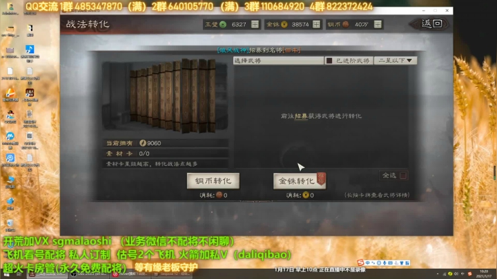 【2021-01-17 09点场】三国马老师：极限开荒第一天