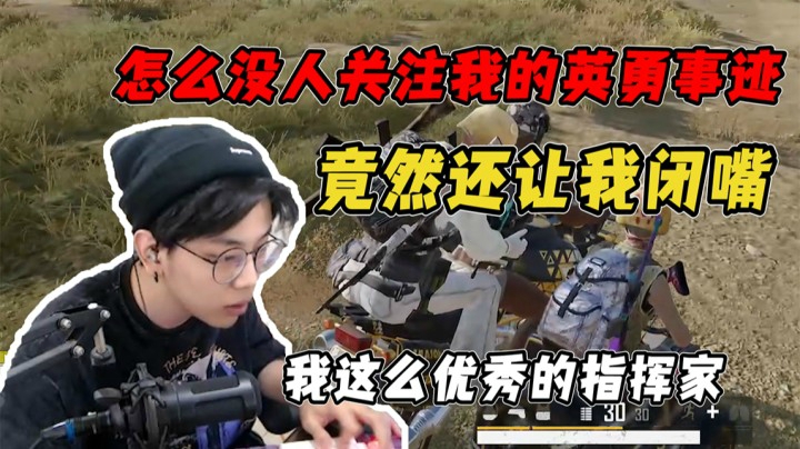 你们难道没人记得我的英勇事迹了吗，竟然还让我闭嘴