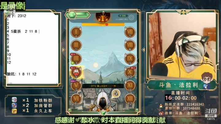 我在斗鱼看法拉利的直播间直播狼人杀