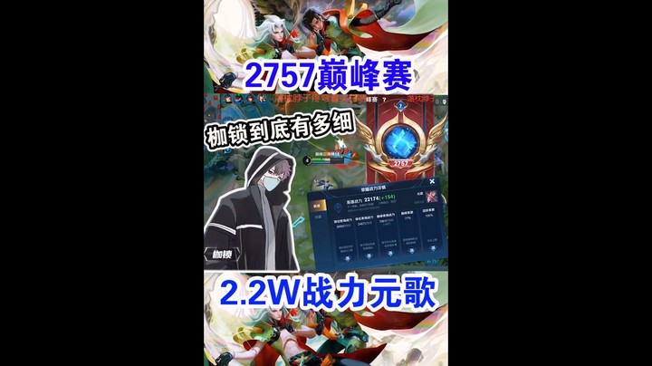 2.2W战元歌