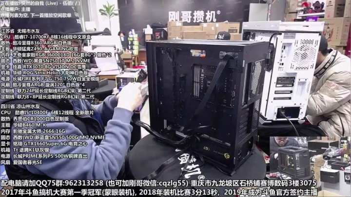 【2021-01-17 15点场】重庆刚哥金牌装机店：重庆刚哥 配电脑 春节活动开始了