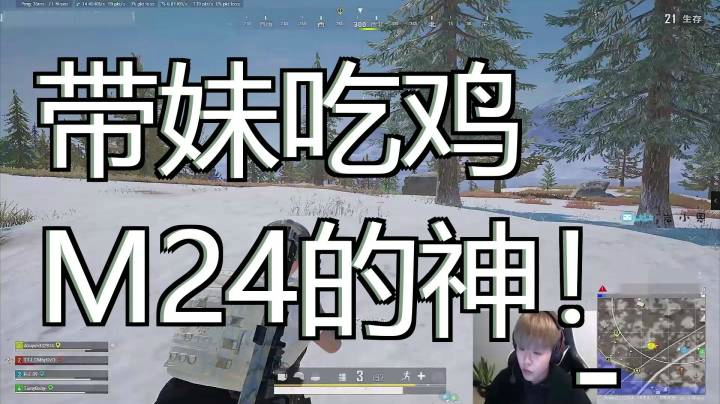 带妹吃鸡2