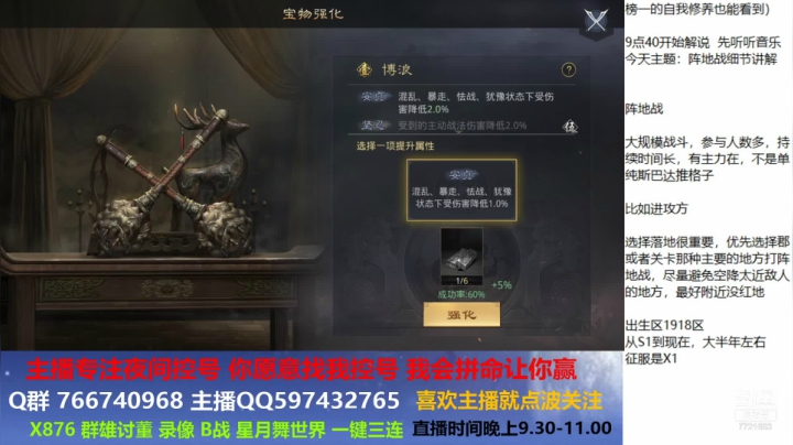 【2021-01-17 21点场】星月舞世界：阵地战细节讲解