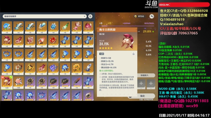 【2021-01-17 03点场】皮皮拉3004O1：全能王拉哥:综合实力第一人！