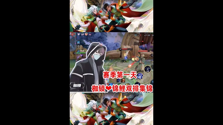 赛季初，锦鲤双排集锦