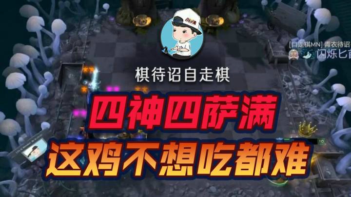 四神四萨满，真的是想输都难