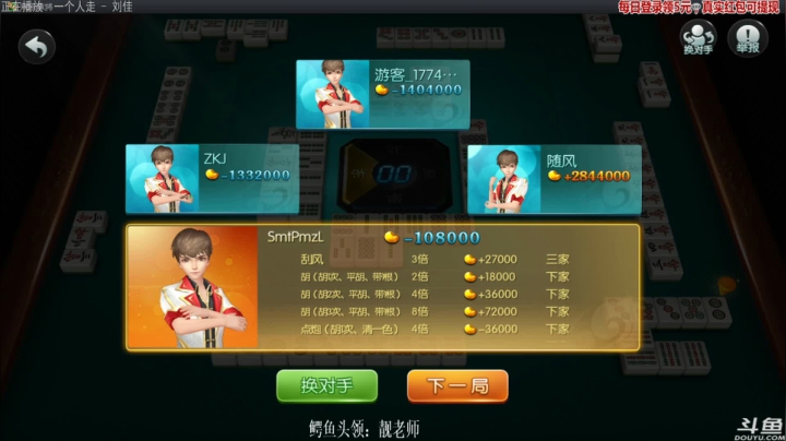 【欢乐麻将】靓旭的精彩时刻 20210117 00点场