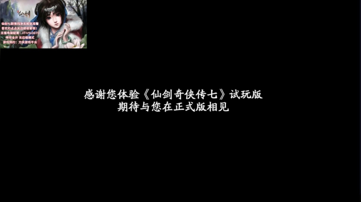 【2021-01-17 06点场】面子果实925：仙剑奇侠传七 再续仙侠梦