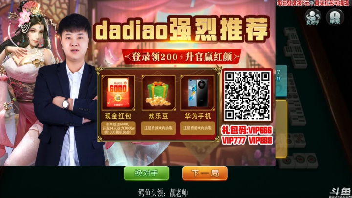 【欢乐麻将】靓旭的精彩时刻 20210117 00点场