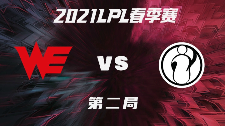2021LPL春季赛-常规赛-WEvsIG-0117-2