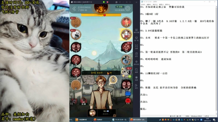 【2021-01-17 04点场】放飞自我的火柴：火柴：狼人杀职业选手教学