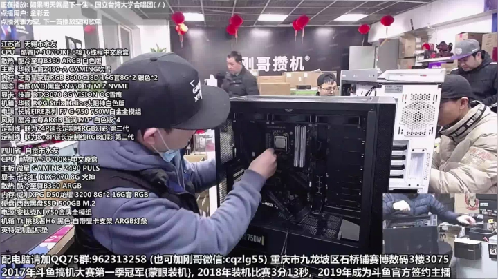 【2021-01-17 13点场】重庆刚哥金牌装机店：重庆刚哥 配电脑 春节活动开始了