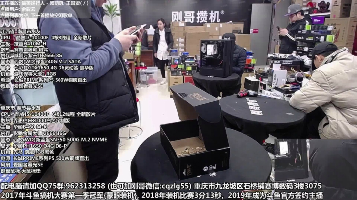 【2021-01-17 19点场】重庆刚哥金牌装机店：重庆刚哥 配电脑 春节活动开始了
