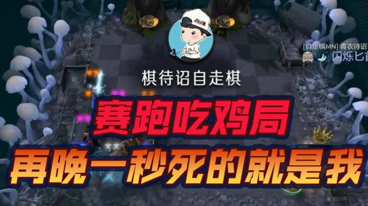 只要我跑的够快死亡就追不上我