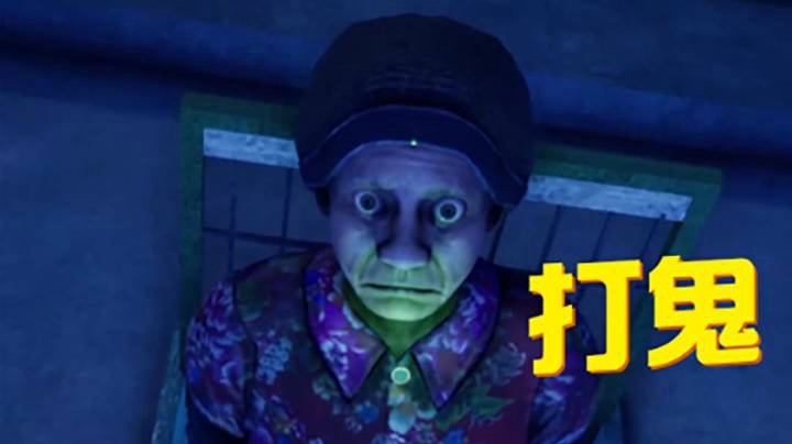 【打鬼】让人泪目的恐怖游戏