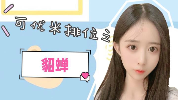 貂蝉被追着踢，太难受了呜呜呜