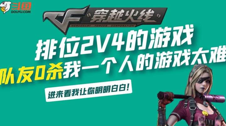 2打5，队友0杀的排位到底是有多难？26杀你猜赢了吗？