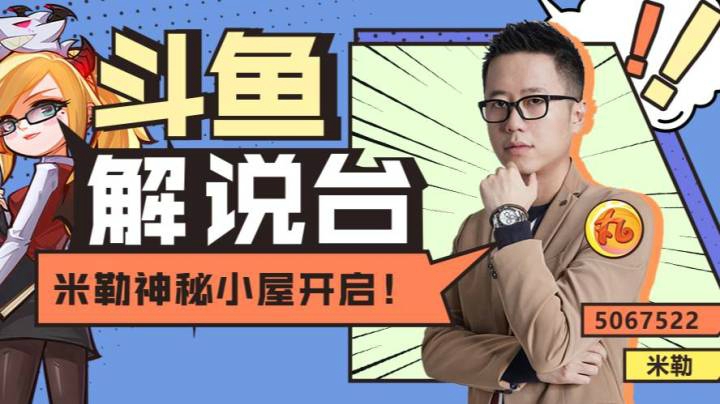 米勒解说LPL春季赛V5vsLGD-0116-1