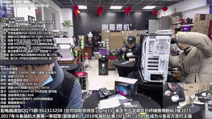 【2021-01-17 11点场】重庆刚哥金牌装机店：重庆刚哥 配电脑 春节活动开始了