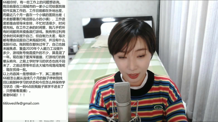 我在斗鱼看女流66直播星露谷物语