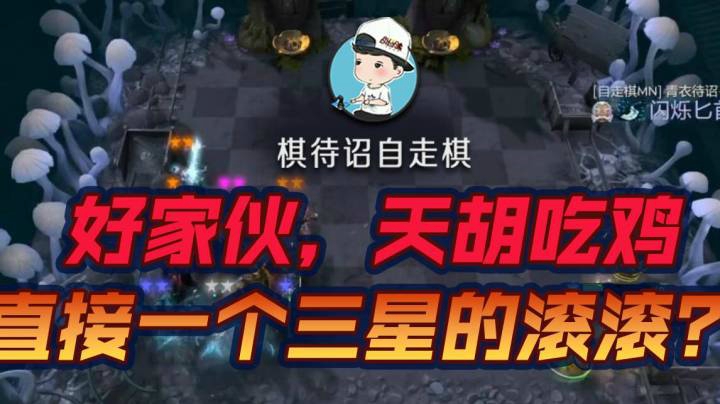天湖滚滚三星吃鸡