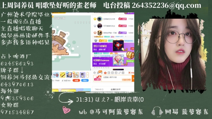 我在斗鱼看菠萝赛东直播二次元