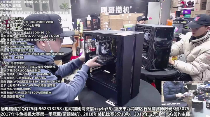 【2021-01-17 17点场】重庆刚哥金牌装机店：重庆刚哥 配电脑 春节活动开始了