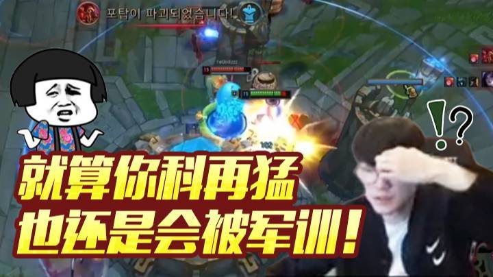 【faker】就算你科再猛也还是会被军训！