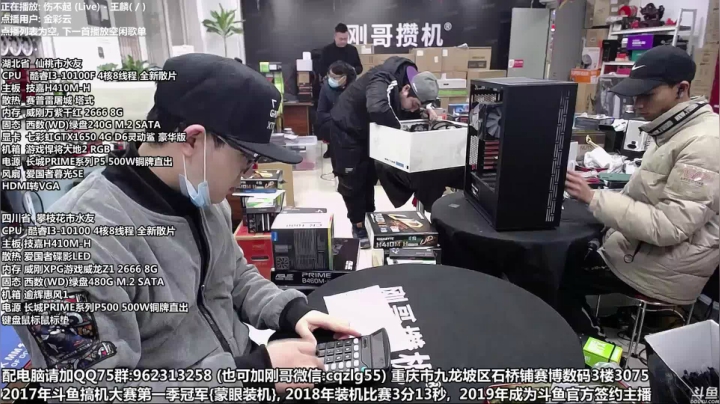 【2021-01-18 14点场】重庆刚哥金牌装机店：重庆刚哥 配电脑 春节活动开始了