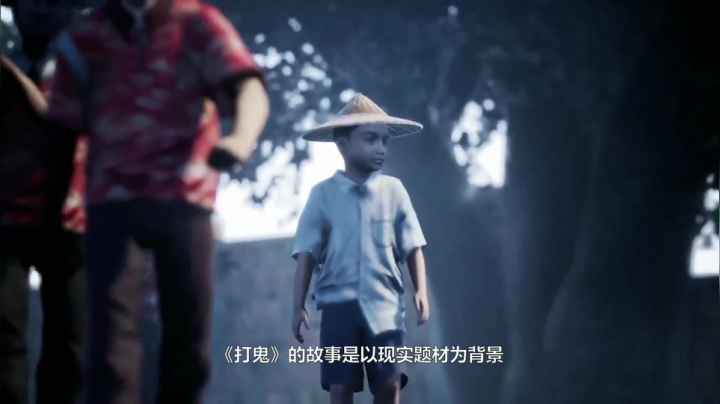 国产超感人动作恐怖游戏《打鬼》