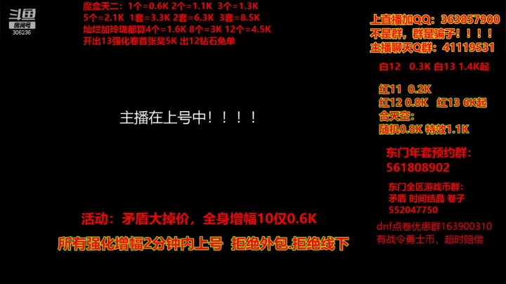 【DNF】主播东门的精彩时刻 20210118 20点场