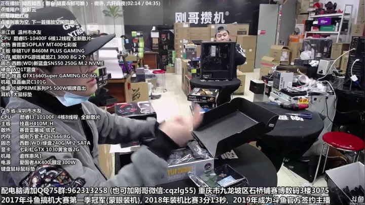 【2021-01-18 16点场】重庆刚哥金牌装机店：重庆刚哥 配电脑 春节活动开始了