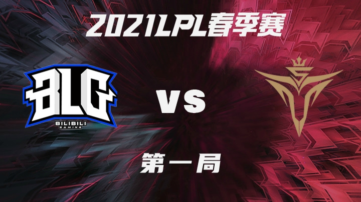 2021LPL春季赛-常规赛-BLGvsV5-0118-1