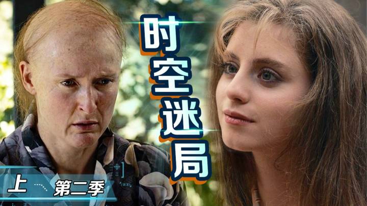 全员惨死！2053废土世界开启！“上帝粒子”能否逆转时空？高能解说悬疑神剧《暗黑》第二季-上