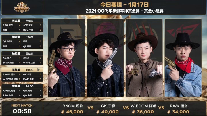 2021QQ飞车手游车神赏金赛-小组赛第三日-星耀组