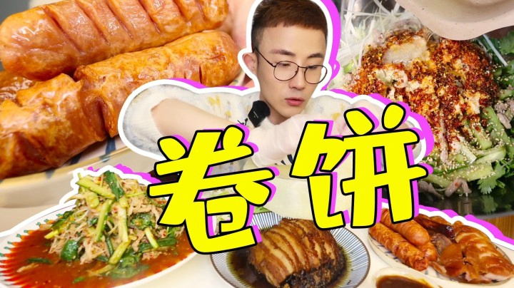做点酸甜可口的小凉菜 配点小肉肉 用薄薄的小饼那么一兜 完美