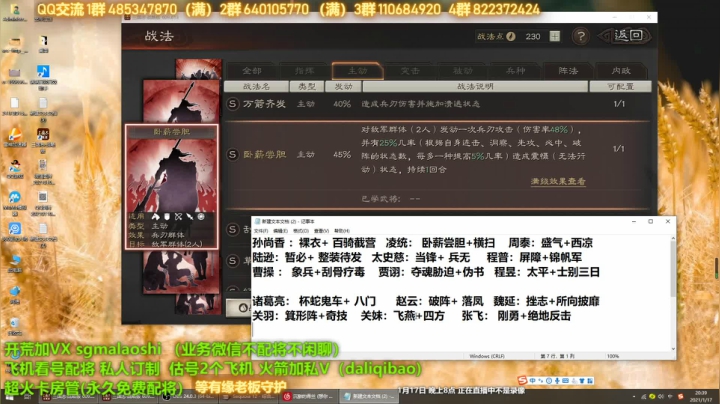【2021-01-17 20点场】三国马老师：极限开荒第一天