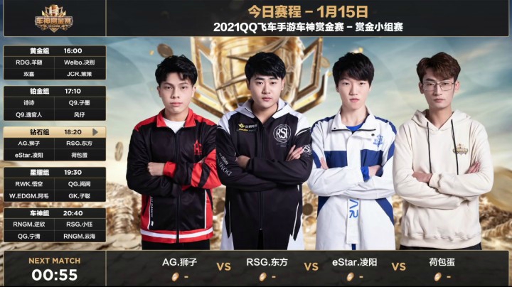 2021QQ飞车手游车神赏金赛-小组赛第一日-钻石组