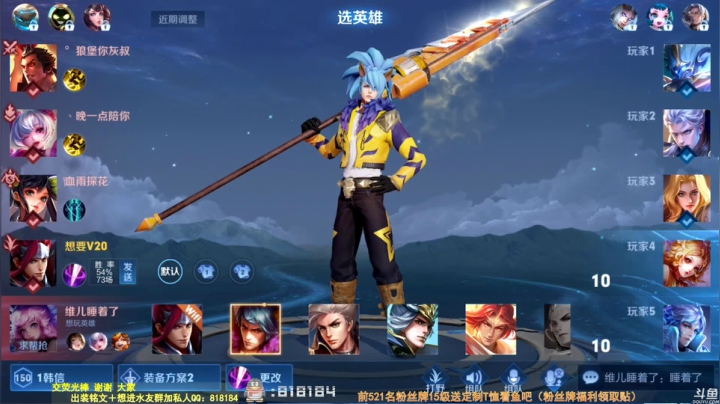 我在斗鱼看纯白直播王者荣耀