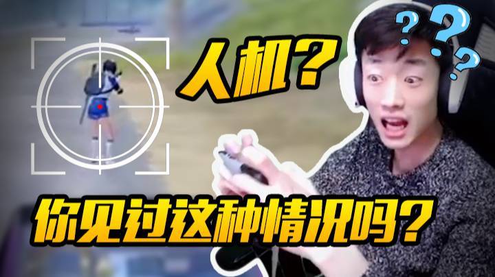 【高端操作】你见过这种情况吗?#和平精英##人机##炽羽金樽开启隐藏属性#