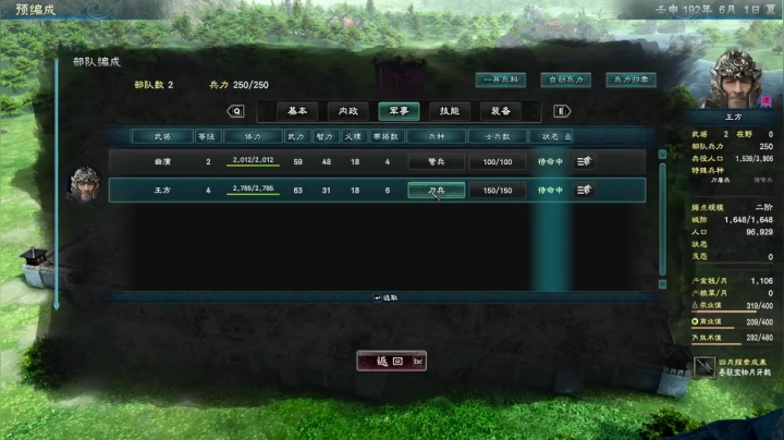 【三国群英传8】第30回：卢陵守卫战