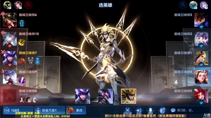 我在斗鱼看纯白直播王者荣耀