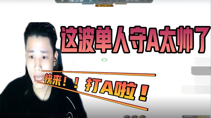 为啥有人叫我别说了？我明明指挥地这么精彩