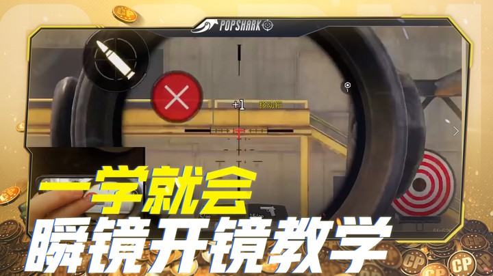 一学就会，瞬镜开镜教学