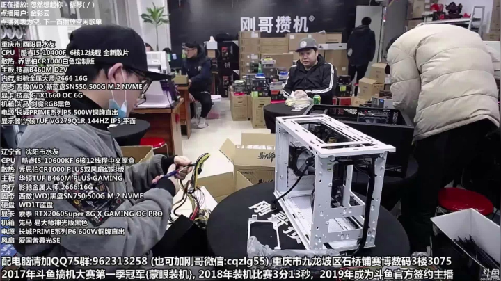 【2021-01-18 12点场】重庆刚哥金牌装机店：重庆刚哥 配电脑 春节活动开始了