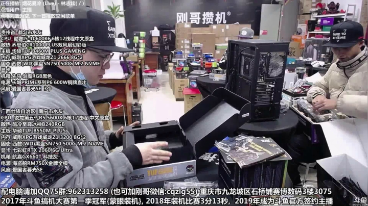 【2021-01-18 10点场】重庆刚哥金牌装机店：重庆刚哥 配电脑 春节活动开始了