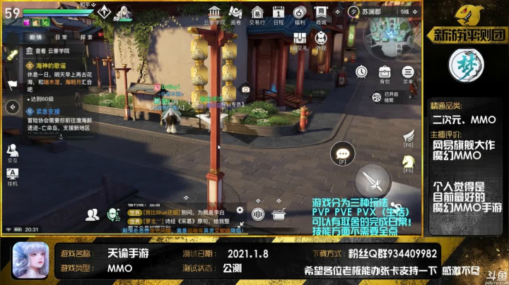 【2021-01-14 20点场】惘然如梦1996：【天谕手游】新手导师 有问必答