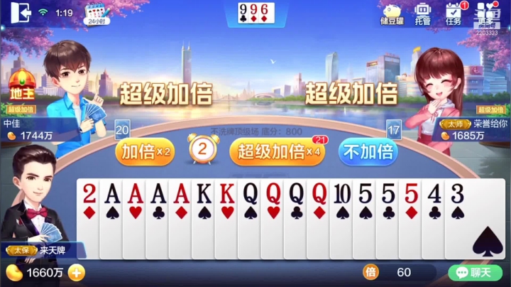 斗地主 (6)